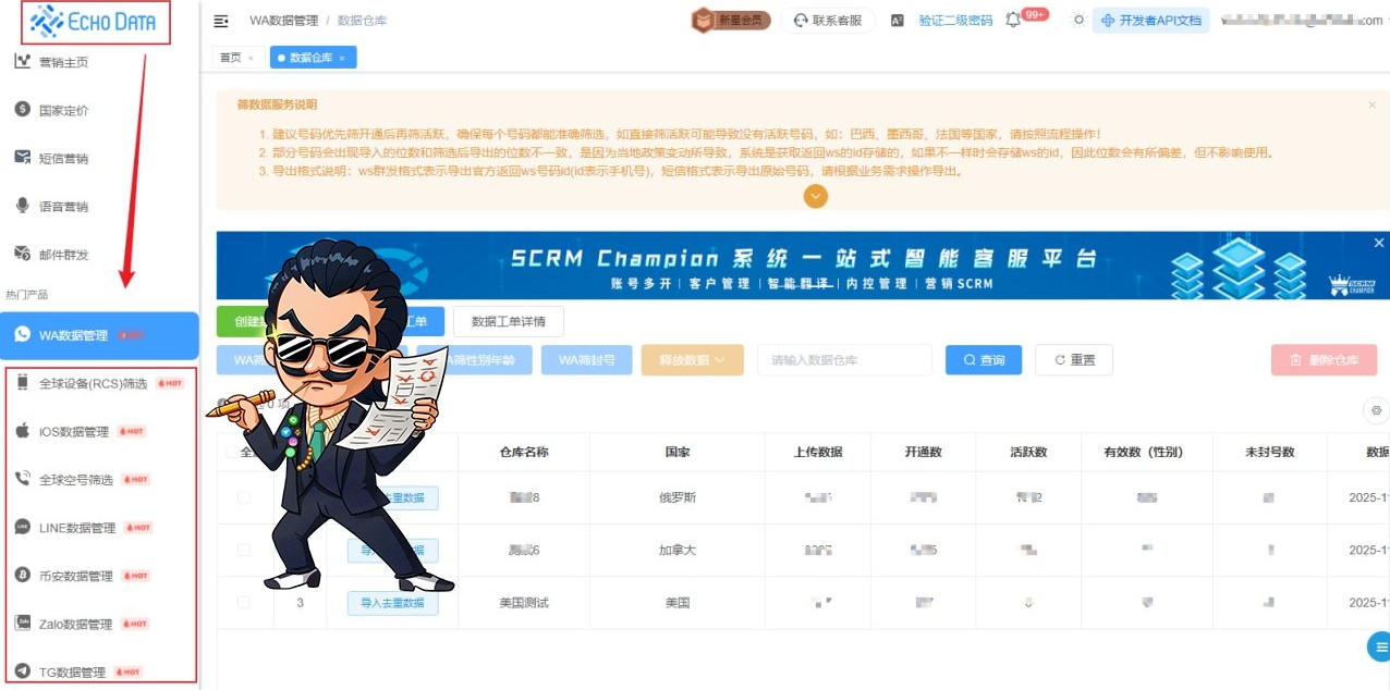 社交软件数据筛选-EchoData让您的每一条精准数据成为商机