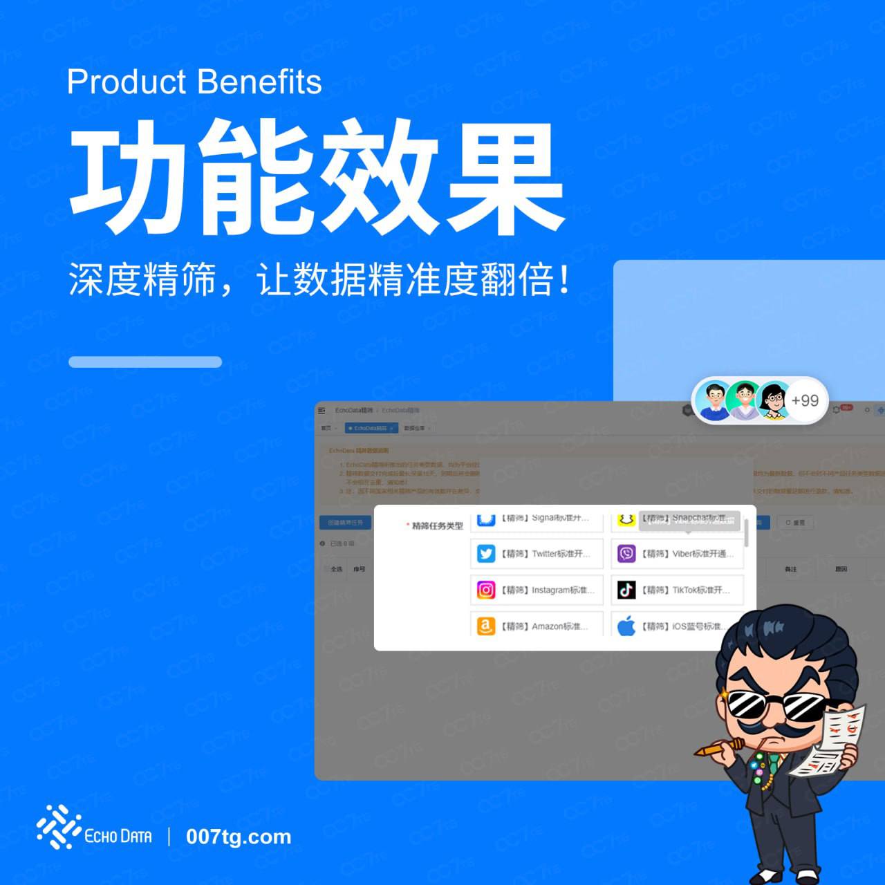 EchoData精筛助你精准获取全球精准数据！