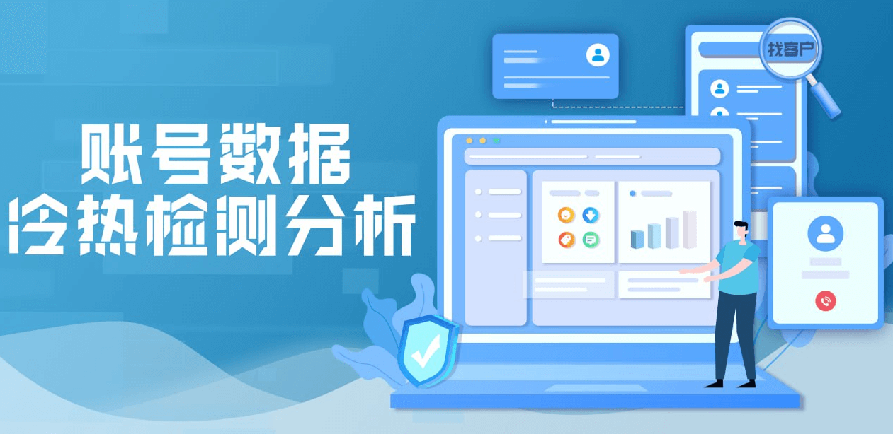 冷热账号数据检测业界首创-EchoData筛号营销平台